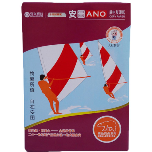 紫安图复印纸A4纸复印纸 70/80克安兴纸业打印复印纸整箱价包邮
