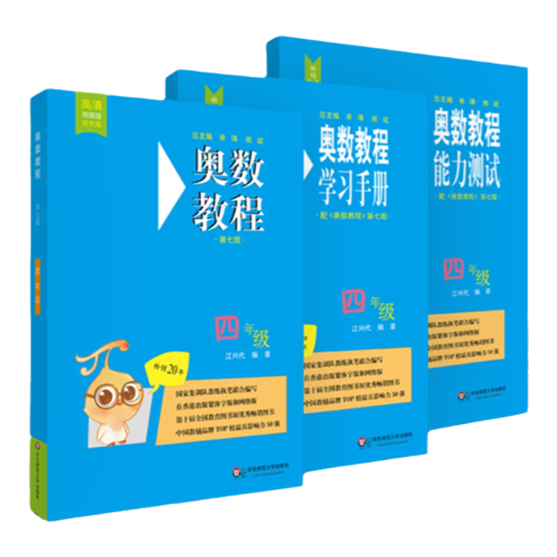 现货奥数教程学习手册能力测试