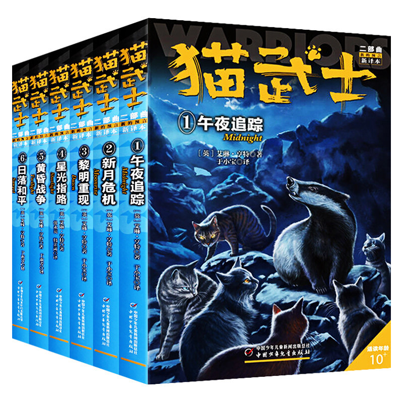 猫武士第二部曲全套正版全6册