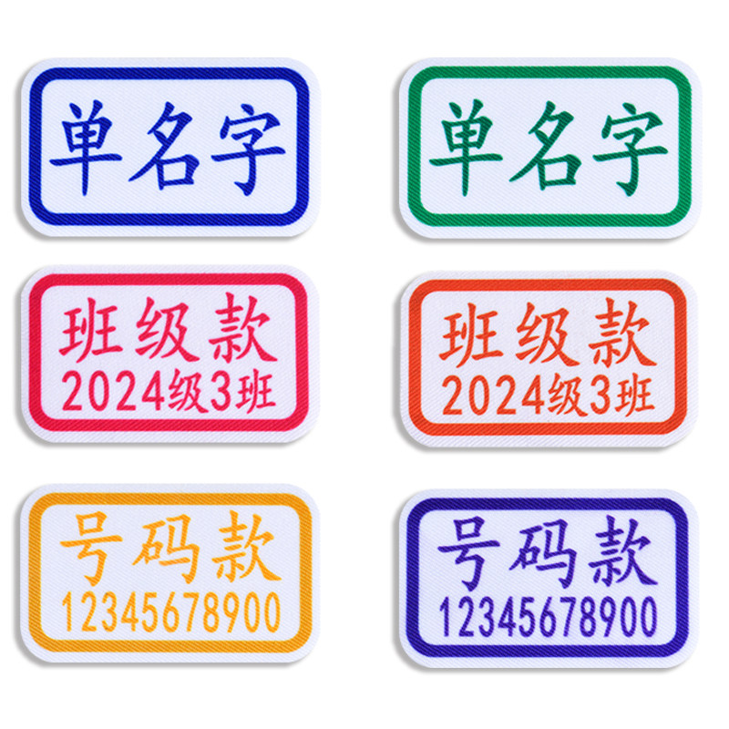 名字贴幼儿园姓名贴宝宝校服非刺名字贴