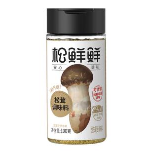 无麸质菌菇粉松茸鲜调味料0添加蔗糖代味精鸡精鸡粉炒菜煲汤提鲜