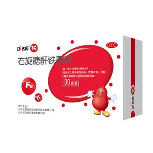 达因右旋糖酐铁颗粒30袋儿童孕妇婴儿铁剂专用男女性补铁补血贫血
