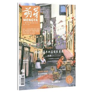 部分月份含报名表萌芽杂志2022年1-12月+21年“新闻晨报.周到”杯第二十五届全国新概念作文大赛小说散文连载期刊含报名表孙宇晨