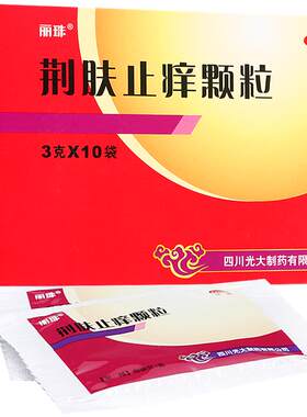 【丽珠】荆肤止痒颗粒3g*10袋/盒