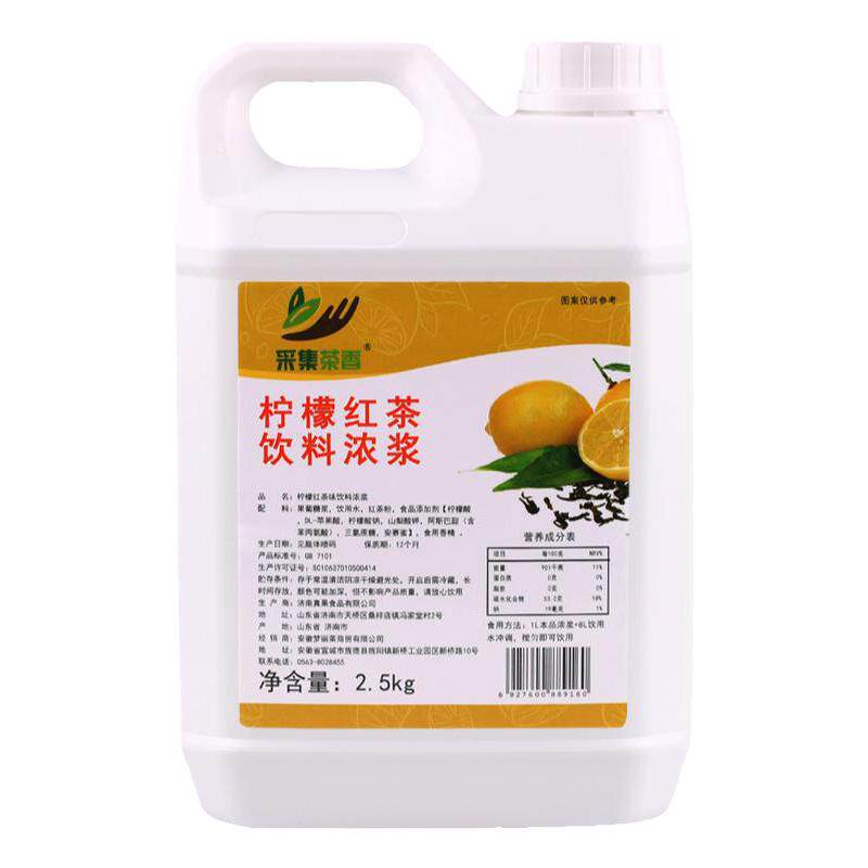 2.5kg柠檬红茶浓浆百香果浓缩水果茶冰红茶白桃乌龙摆摊餐饮商用