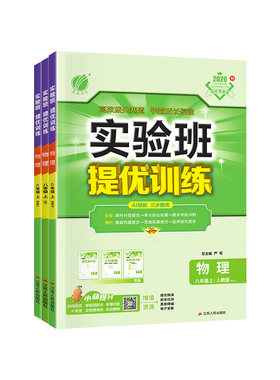 正版！当天发货！初中实验班物理