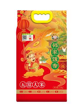 邻家饭香财神献礼五常大米2.5kg
