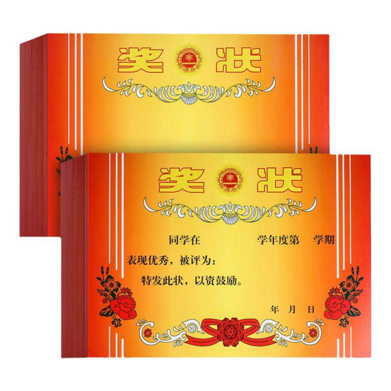 小学生奖状纸a4可打印送笔