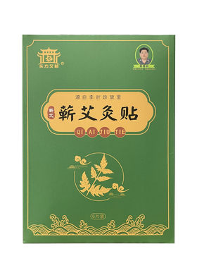 艾灸贴千年艾艾葆蓓东方艾都