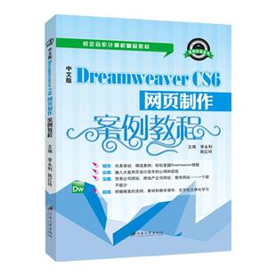 文旌课堂 中文版Dreamweaver CS6网页制作案例教程 html网页设计与制作书籍DIV+CSS网页样式与布局 源文件