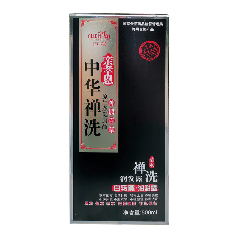 臣彩中华禅洗流金岁月一洗黑纯植物萃取自然黑天然染发剂膏旗舰店