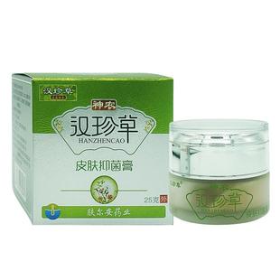 汉珍草皮肤抑菌膏神农汗珍草汉真草透皮止皮肤 痒神龙汗蒸草正品