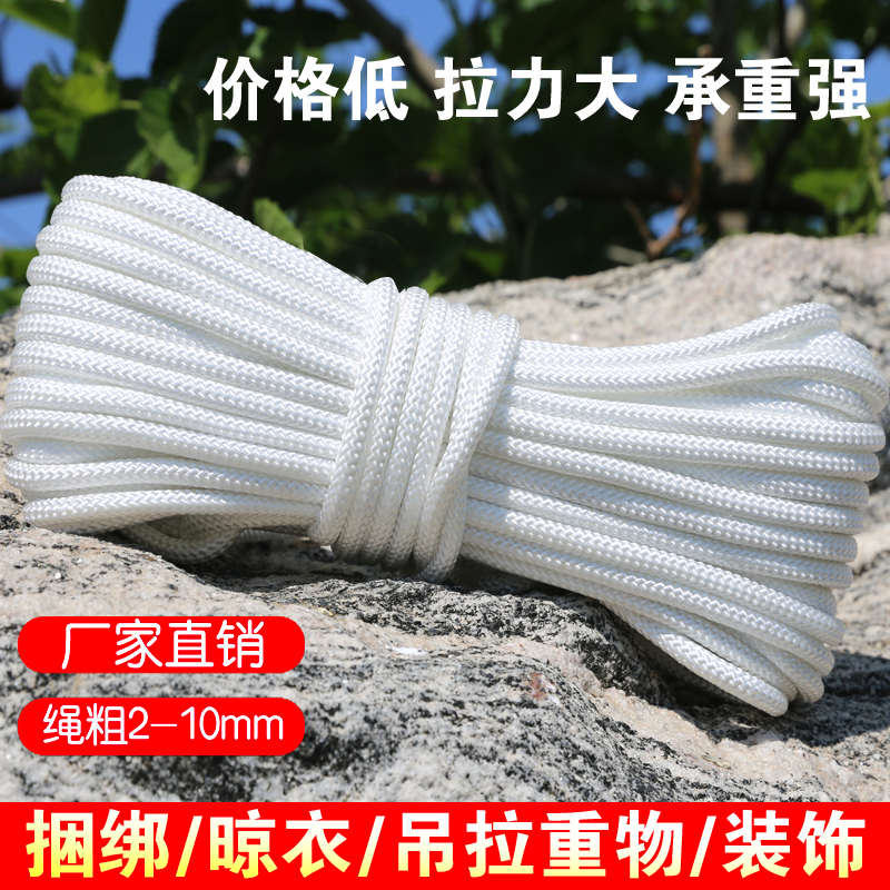 绳子尼龙绳编织绳捆绑绳粗细晾衣绳大棚压膜绳拉绳耐磨货车刹车绳