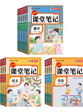 2026秋！课堂笔记人教版