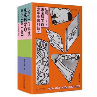 少年中国科技未来科学+丛书第一辑全5册儿童启蒙读物50余位科学家群星科普植物天文AI机器人动物航天赠5张科学家寄语印签明信片