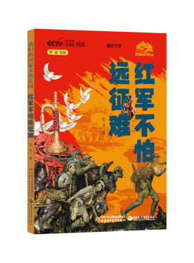 红军不怕远征难不到长城非好汉