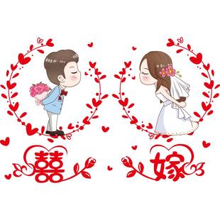 婚房窗户装饰喜字贴结婚房间布置专用新房门贴纸玻璃贴婚庆用品