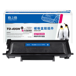 格之格适用奔图TO-400粉盒PANTUM P3010DW 3300DN 3300DW M6700D M6700DW M6800FDW M7100DN M7100DW硒鼓