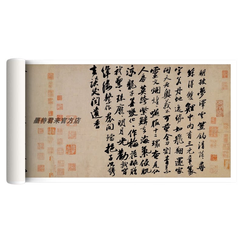 苏轼行书李白仙诗卷毛笔临摹字帖