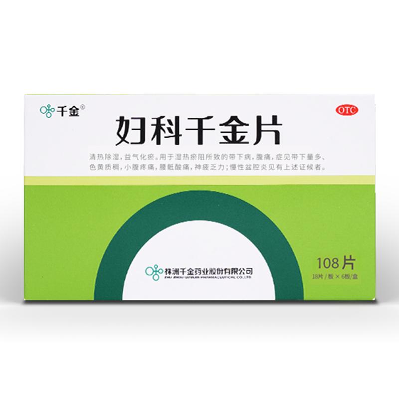 千金妇科千金片108片口服阴道炎盆腔炎妇科用药宫颈炎白带多除湿