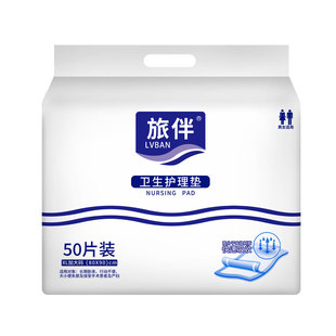 旅伴成人护理垫老年人一次性隔尿垫尿不湿80x90护理床垫褥子50片