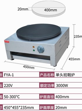 杰亿煎饼炉FYA-1商用千层饼电班戟炉手抓饼烙饼机山东杂粮煎饼机