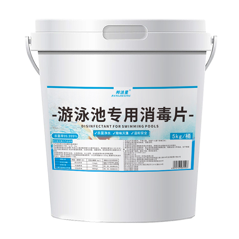 邦洁星泳池专用消毒剂杀菌速溶