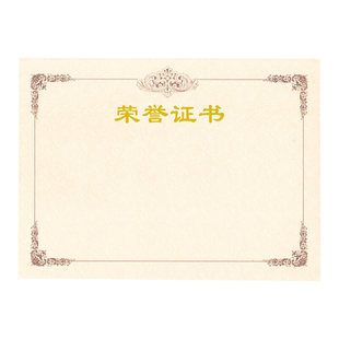 加厚奖状荣誉证件书内芯定制作A4聘书培训结毕业股权捐赠爱心授权军令状目标责任证书内页打印免费设计批发A3