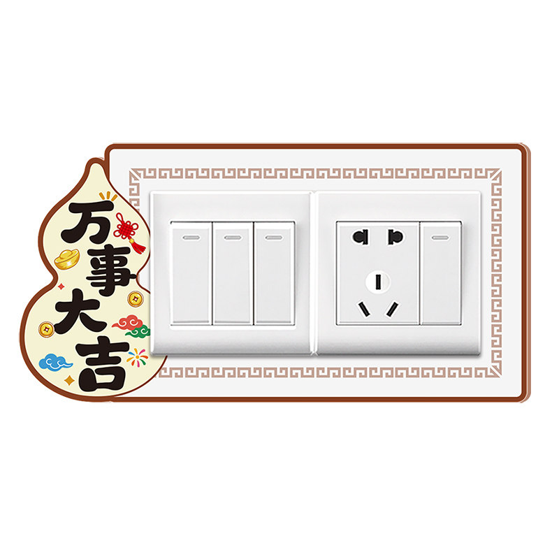 新中式三联开关贴遮丑装饰套定制
