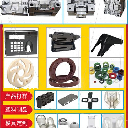 模具加工注塑模具定制塑料件定做注塑机带塑料产品加工产品设计