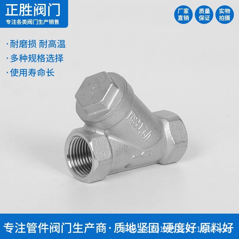 201/304不锈钢丝扣Y型过滤器/内螺纹内丝L11Y型形过滤器/DN8-DN80