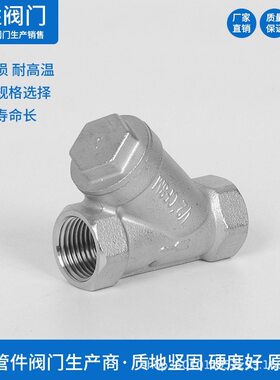 201/304不锈钢丝扣Y型过滤器/内螺纹内丝L11Y型形过滤器/DN8-DN80