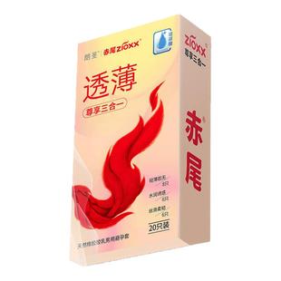 赤尾玻尿酸避孕套超薄裸入003无储精囊安全套男用官方旗舰店正品t