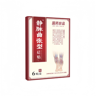 国药珍品静脉曲张片脉管炎蚯蚓腿贴下肢青筋凸起酸麻血管肿胀