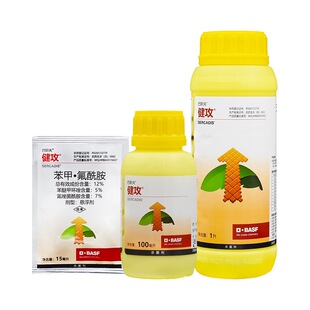 健攻巴斯夫苯甲氟酰胺建功黑星白粉早疫斑点落叶病健功农药杀菌剂