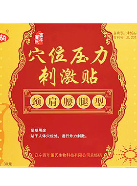 正品厂家百年董氏宝驹医用冷敷贴