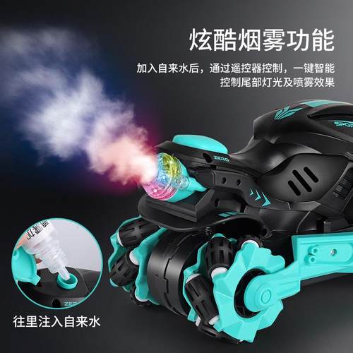 厂家批发摩托车儿童特技喷雾旋转越野行漂移充电侧USB高速遥控车