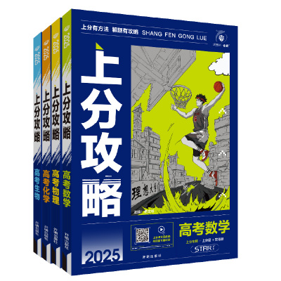 理想树2026版高考必刷题上分攻略