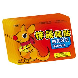 梓晟增强型袋鼠暖贴宝宝热敷贴自发热宫寒调理防寒保暖100片热贴