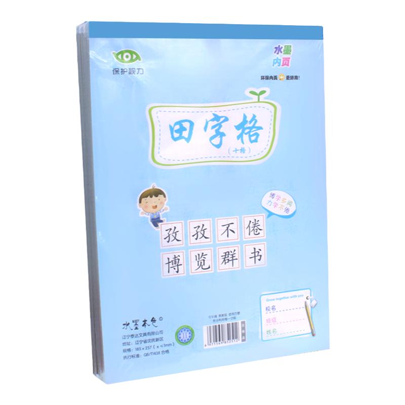 水墨本色加厚作业本16K拼音田字格米字格中小学生蓝皮格草演算稿纸本横翻笔记英文作文本1-6年统一练字练习本