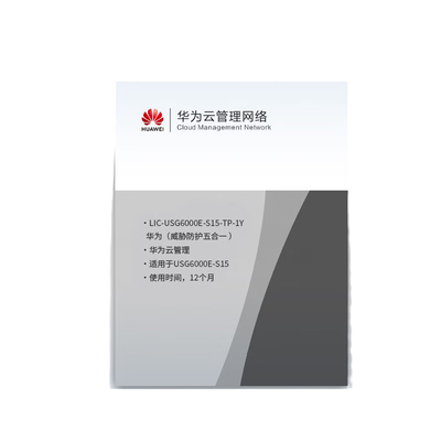 华为LIC-USG6000E-S15-TP-1Y威胁防护12个月（适用于USG6000E-S15）