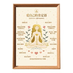 爱自己的肯定语励志爱自己木质相框摆台装饰画心理修养摆件送礼物