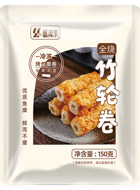 盛源来日式竹轮卷5根（150g）