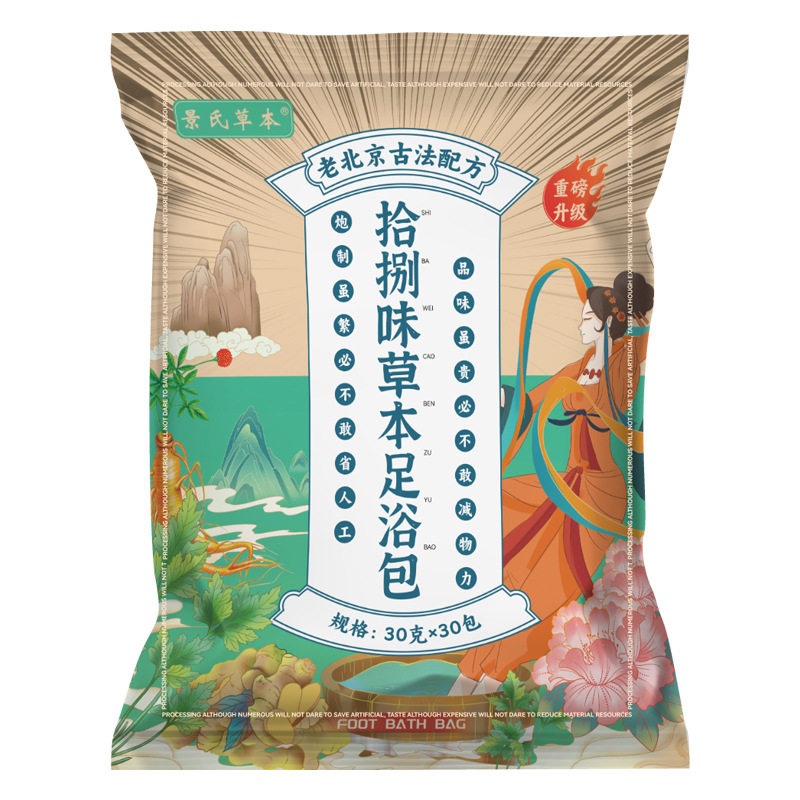 【官方正品】老北京益母草红花艾草花椒老姜免熬草本泡脚足浴包