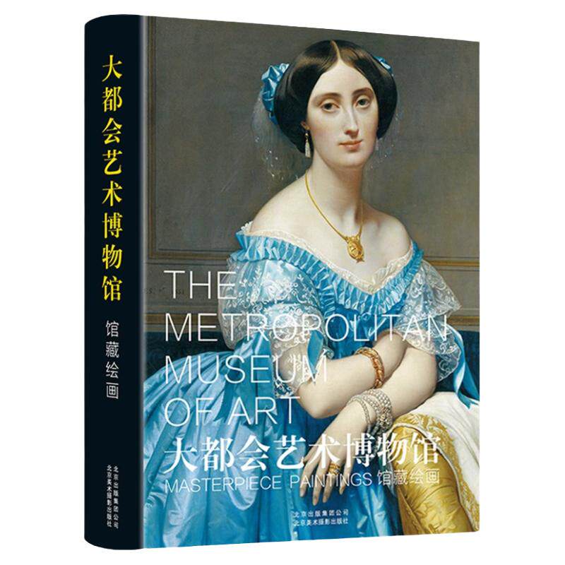 大都会艺术博物馆馆藏艺术绘画
