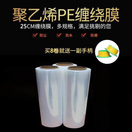 PE缠绕膜宽10cm 20cm30cm打包膜批发拉伸膜大卷工业保鲜膜包邮