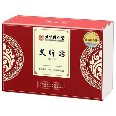 正品艾脐贴艾灸艾草调脾胃