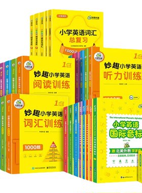 华研外语小学英语词汇阅读听力