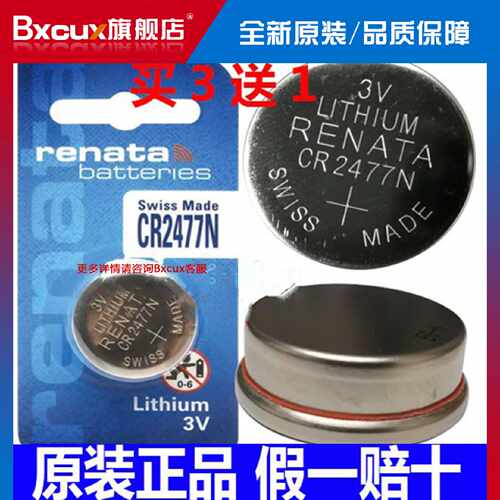 议价renata瑞士CR2477N纽扣电池3V锂2477进口T型仪器仪表电饭煲