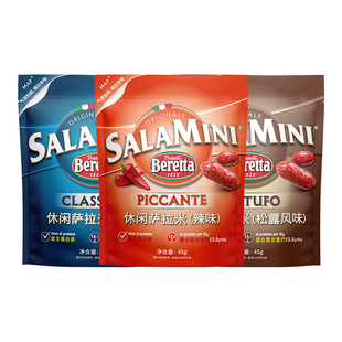 Beretta/百乐得 休闲萨拉米香肠45g*3袋腊肠辣味松露原味零食即食